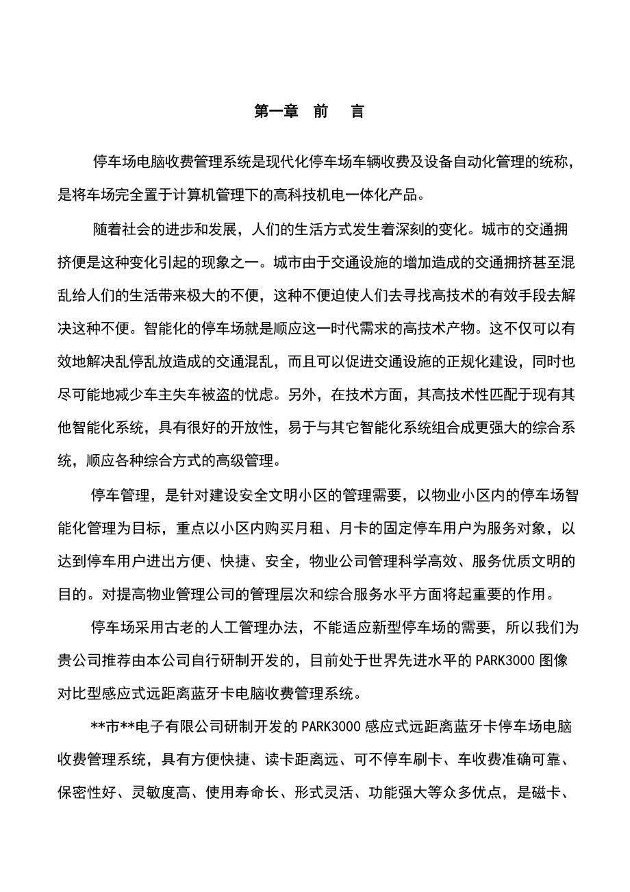 智慧小区智能化停车场管理系统设计方案.docx_第3页