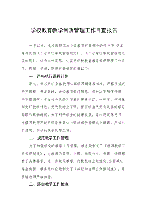 实验中学教育教学常规管理工作自查报告五篇.docx