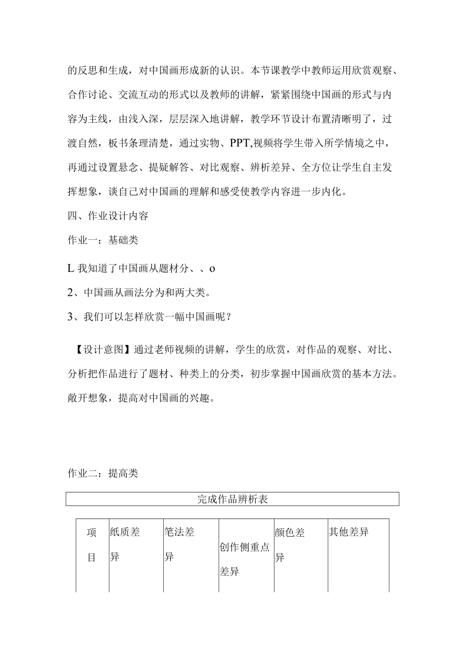 小学“双减”作业设计：小学美术学科四年级作业设计.docx_第2页