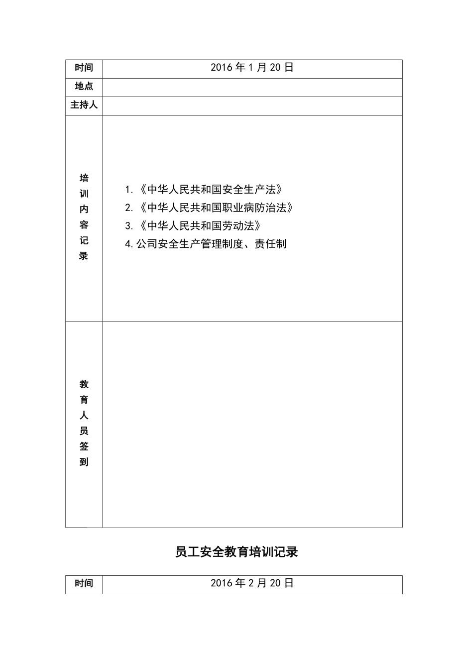 公司安全教育培训计划.doc_第2页