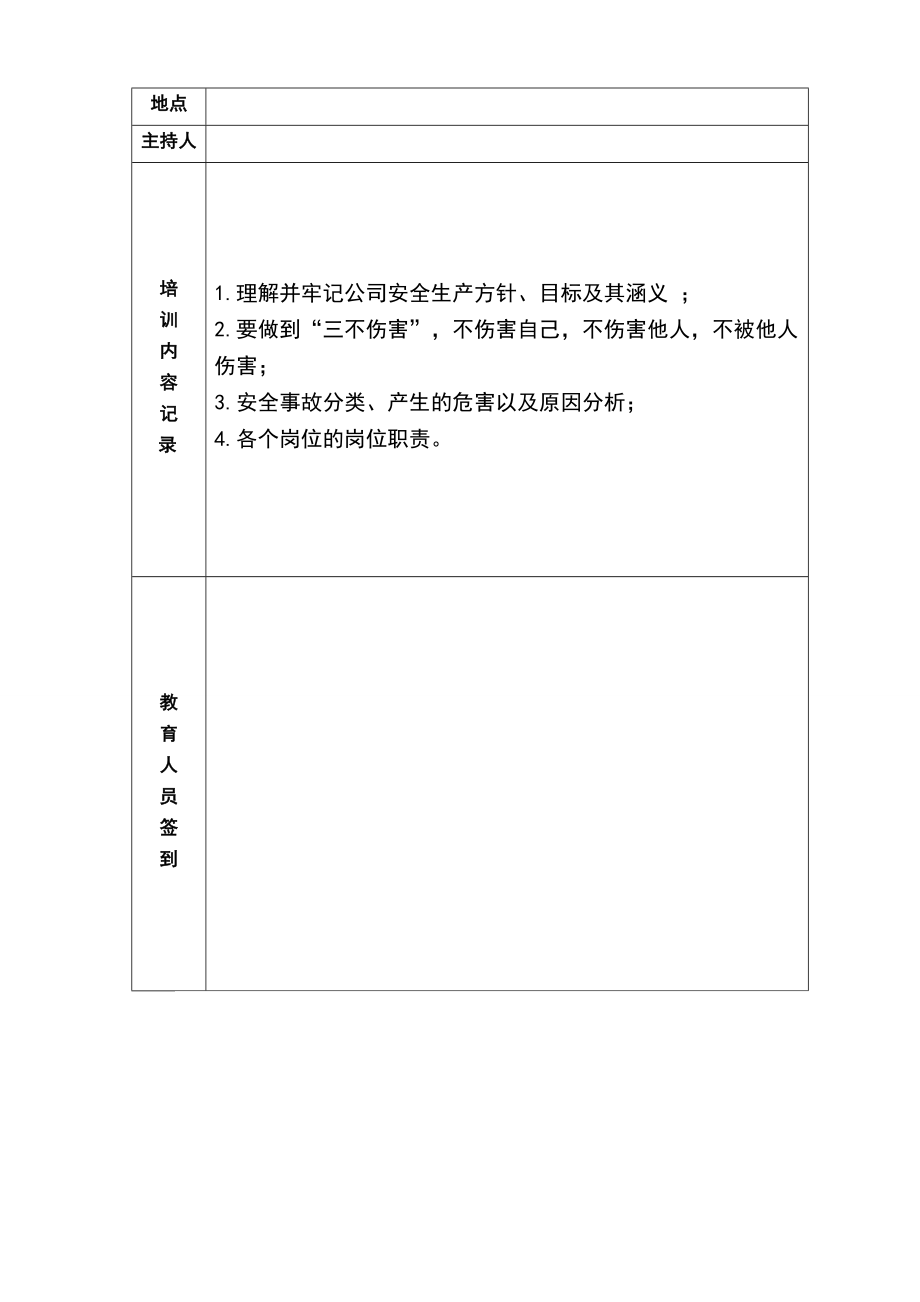 公司安全教育培训计划.doc_第3页