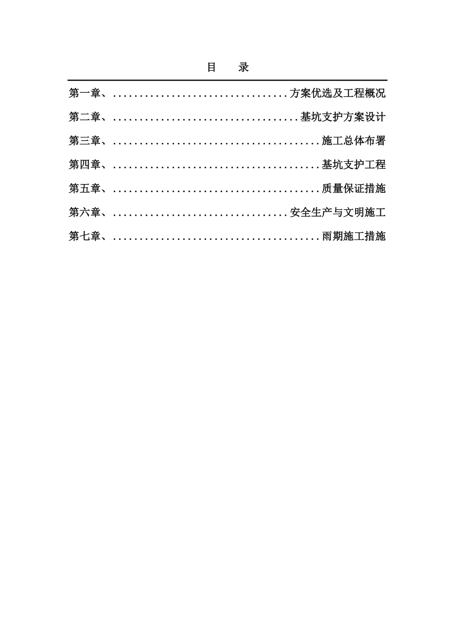 土钉墙工程施工综合方案.doc_第3页