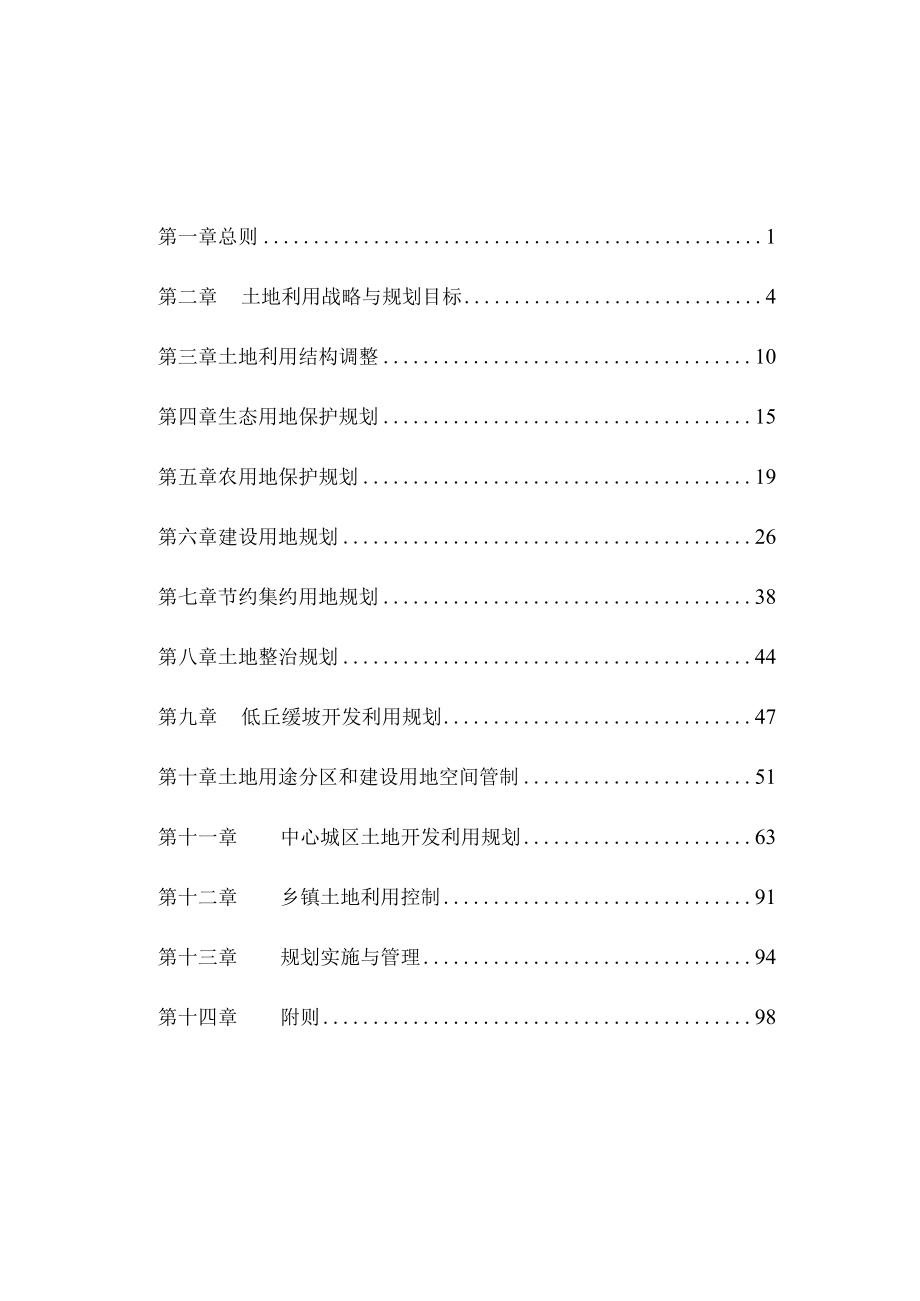 安吉县土地利用总体规划.docx_第2页