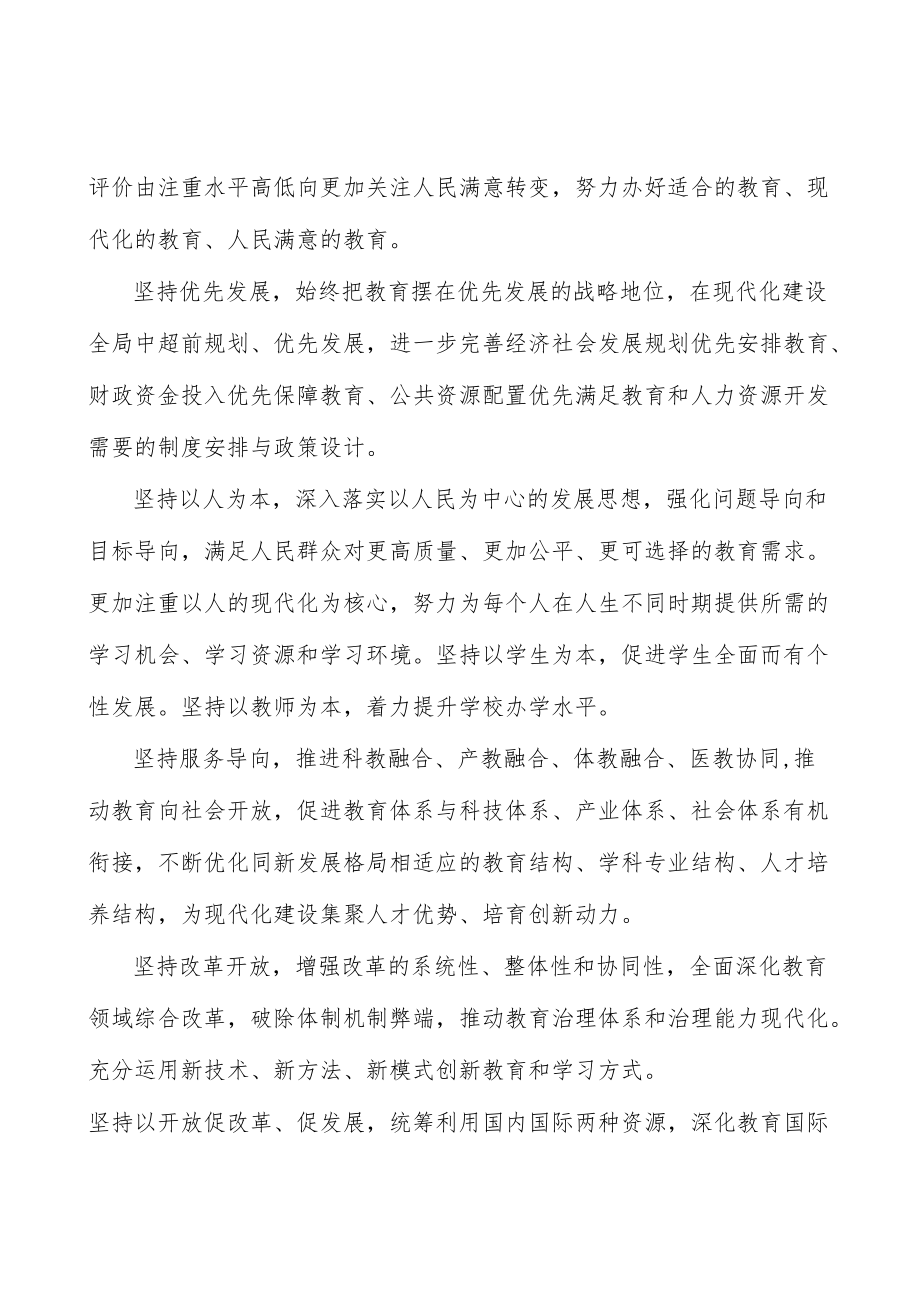 增强江苏教育国际影响力实施方案.docx_第2页