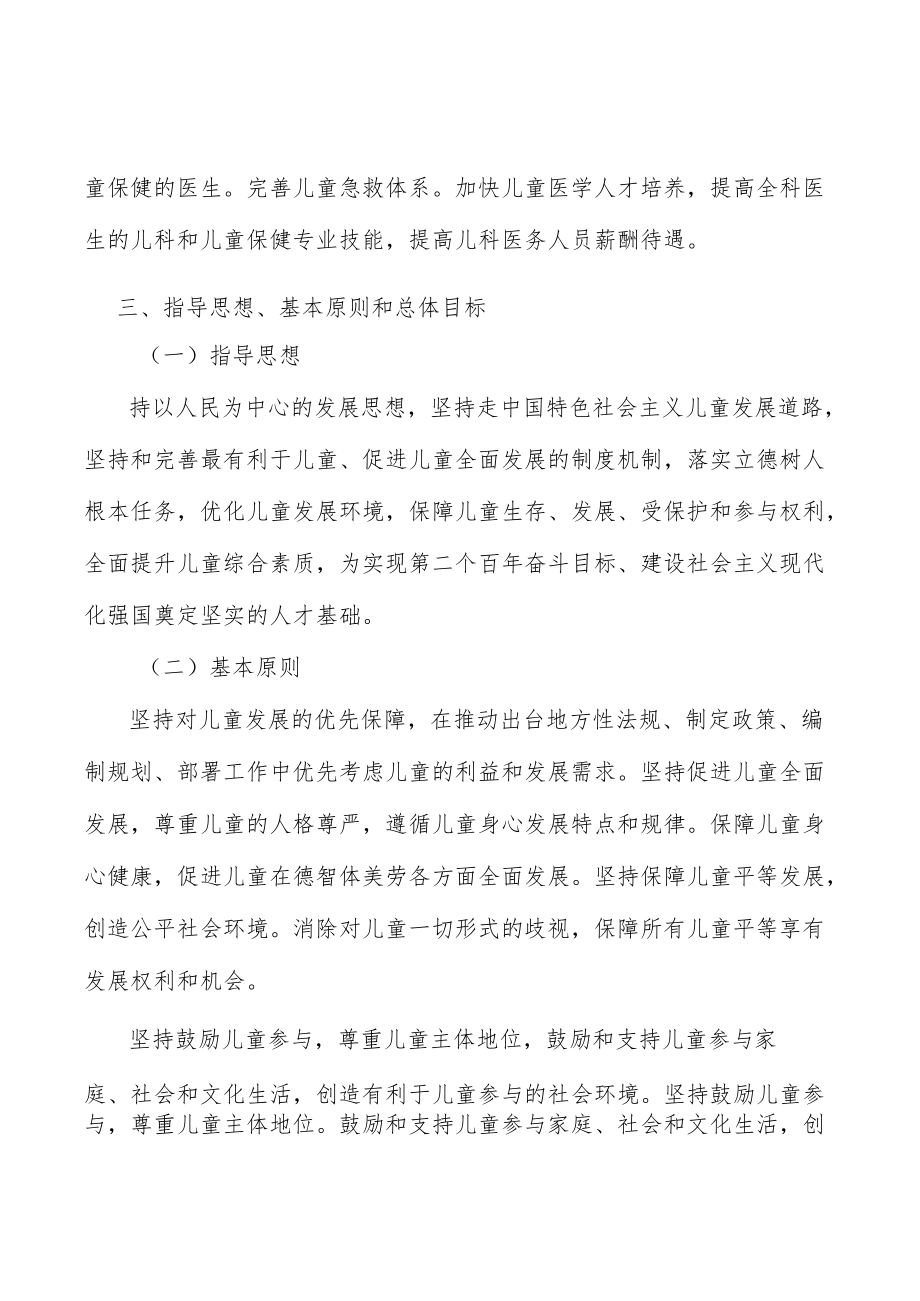 完善儿童健康服务体系行动计划.docx_第2页