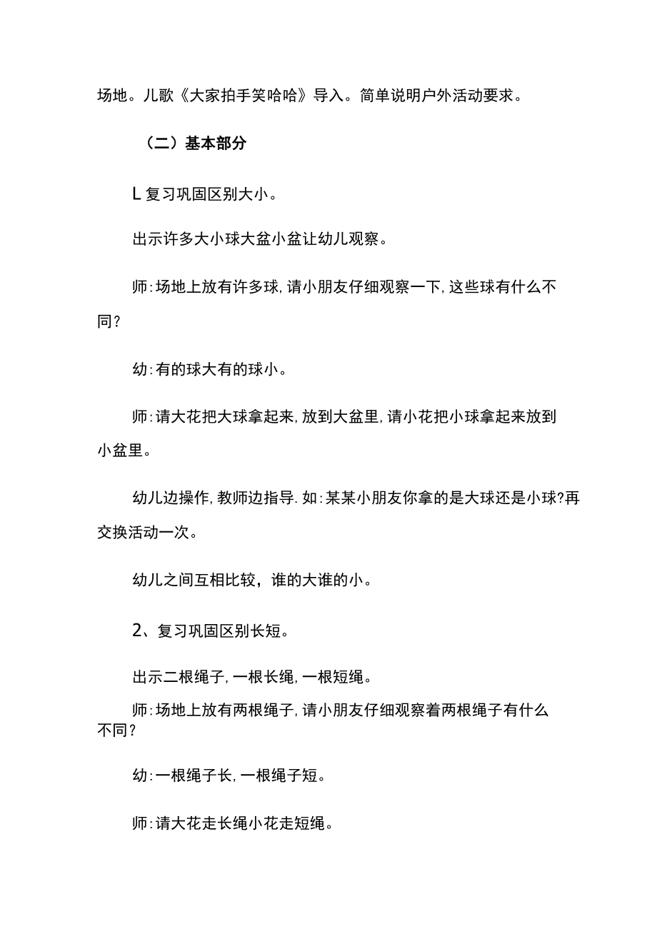 幼儿园认识大小、长短、前后、上下的概念活动教案.docx_第2页