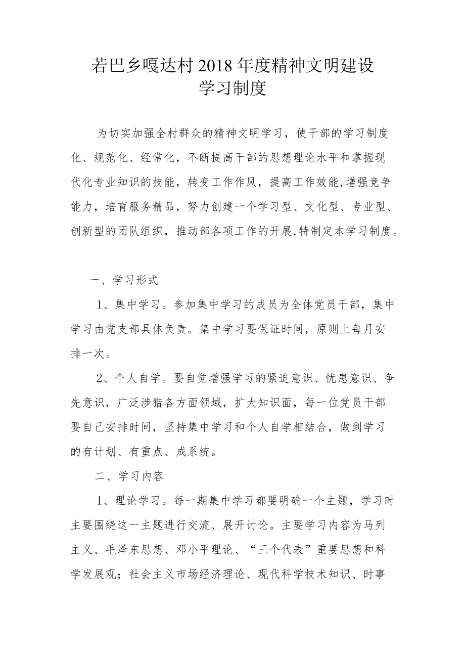 学习制度.docx_第1页