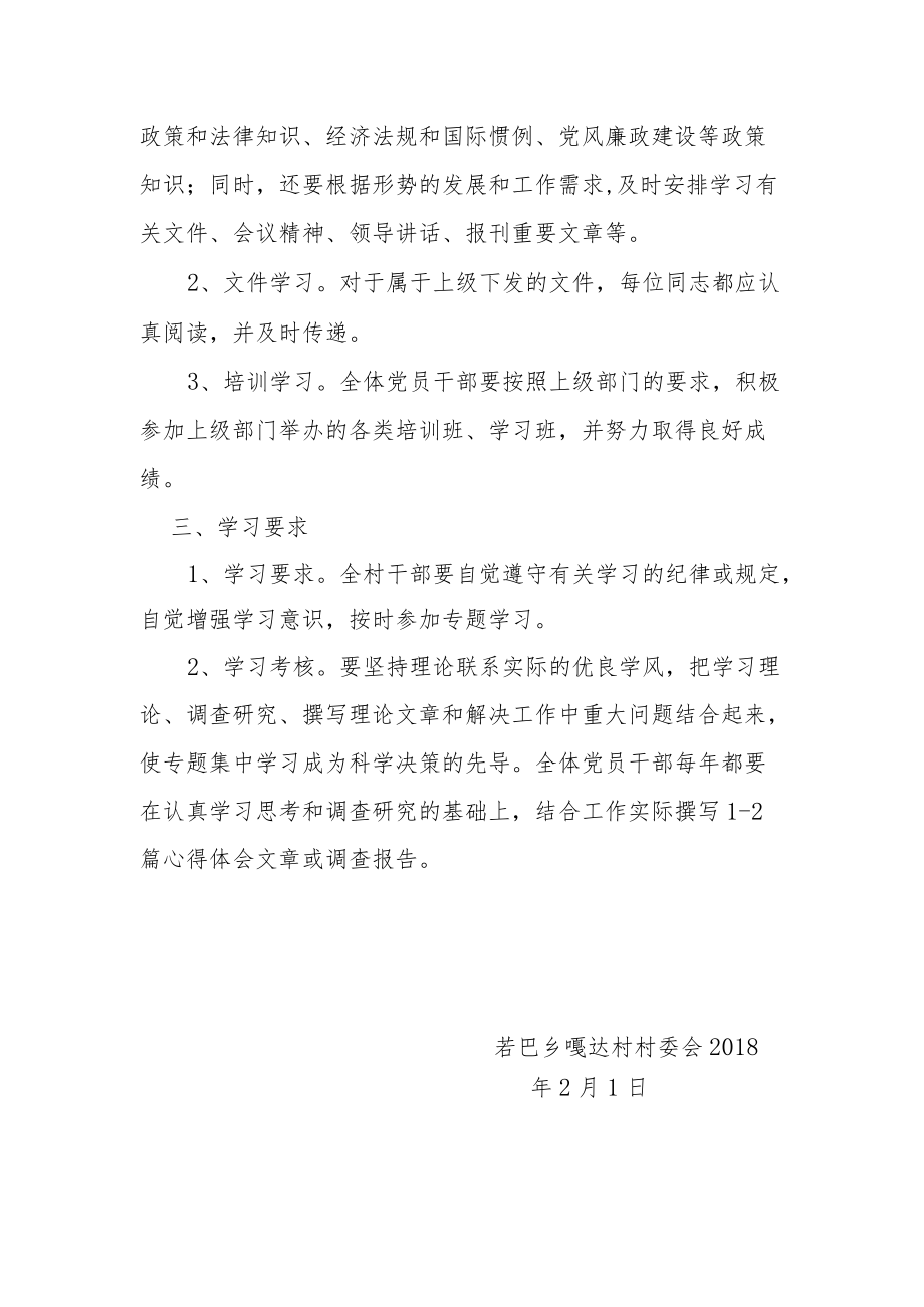 学习制度.docx_第2页