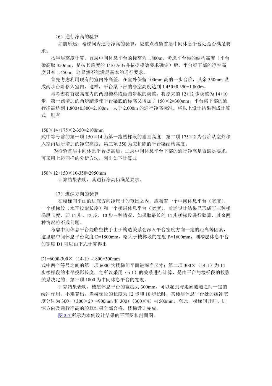 楼梯设计方法和步骤.doc_第3页