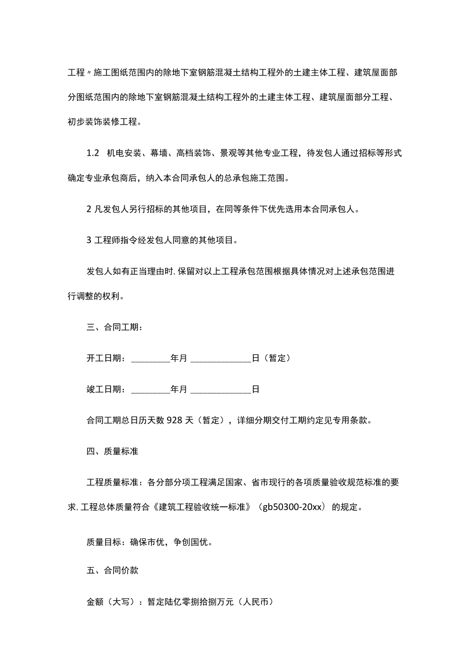 建筑工程总承包合同范文五篇.docx_第2页