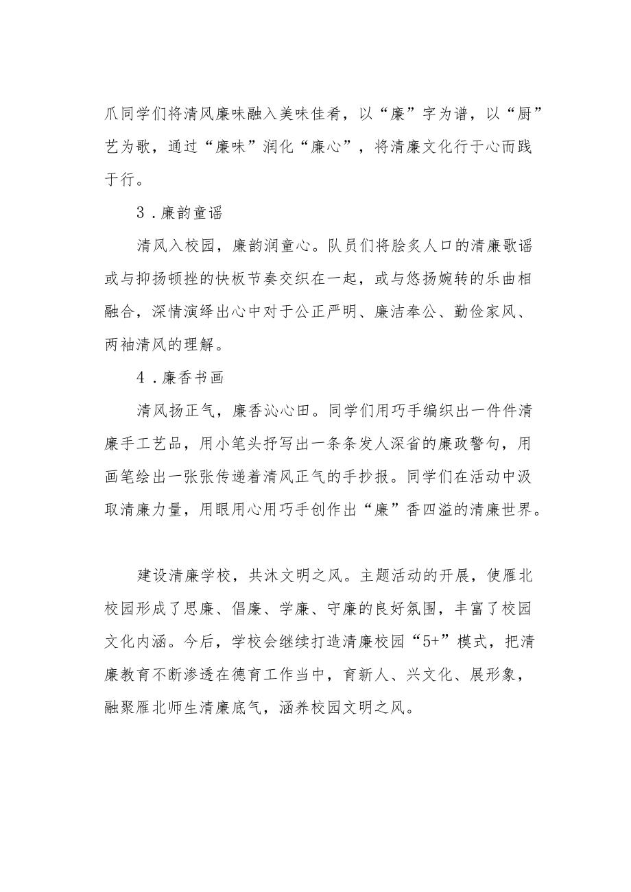 小学“清廉学校”线上主题教育活动总结.docx_第2页