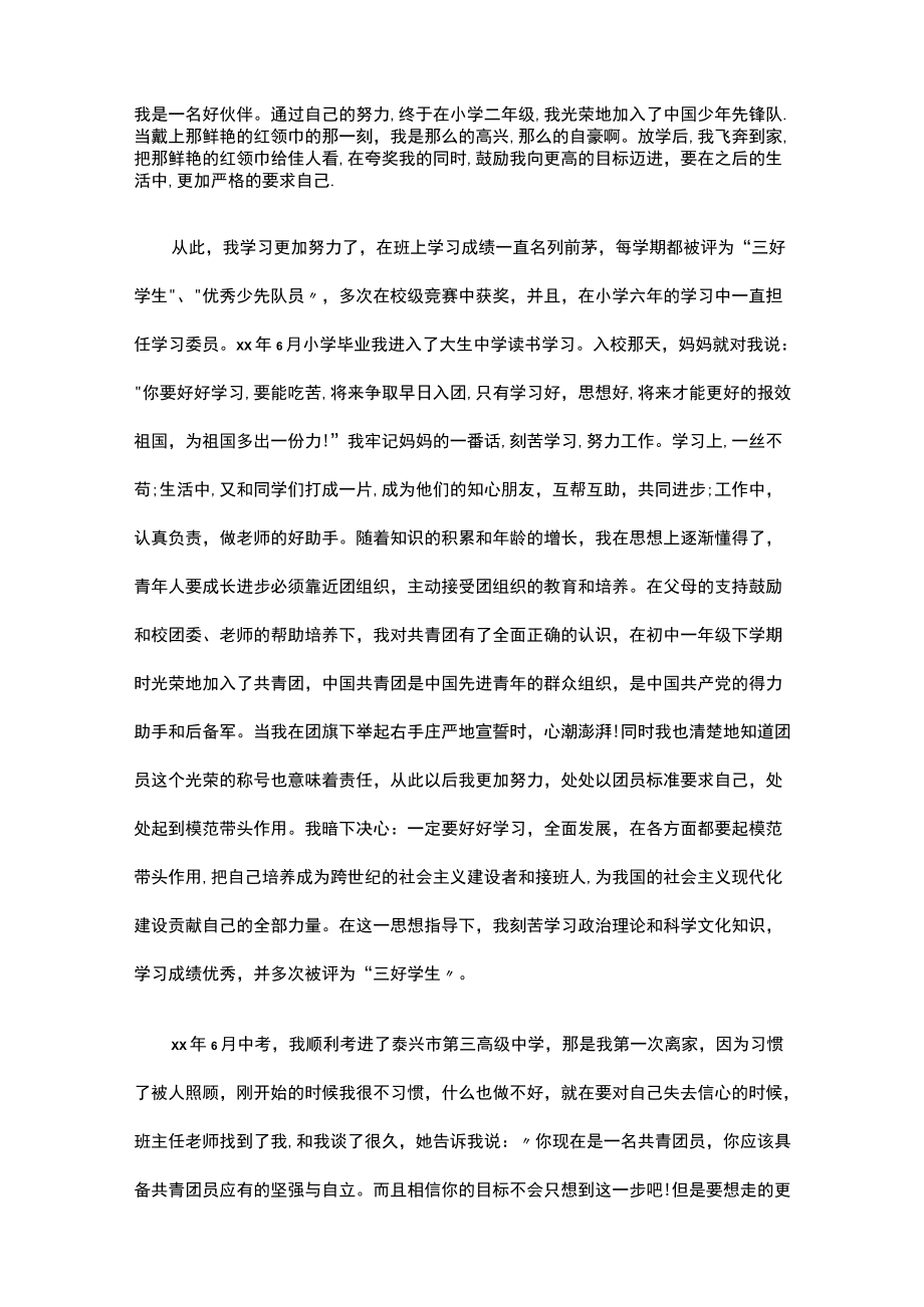 大学生个人入党自传范文5000字.docx_第2页