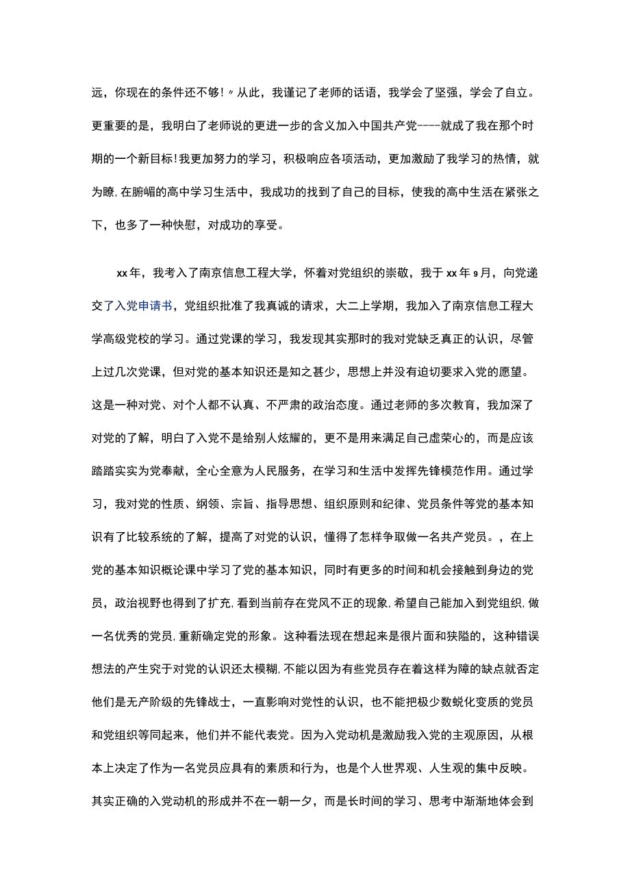 大学生个人入党自传范文5000字.docx_第3页