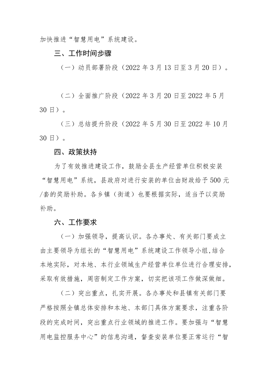 推进“智慧式用电安全隐患监管服务系统”工作方案.docx_第2页