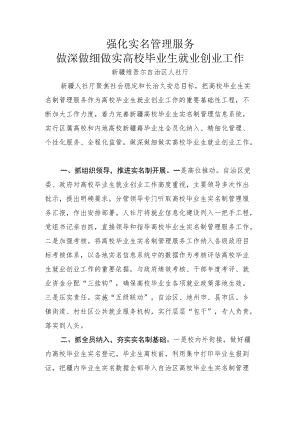 强化实名管理服务.docx