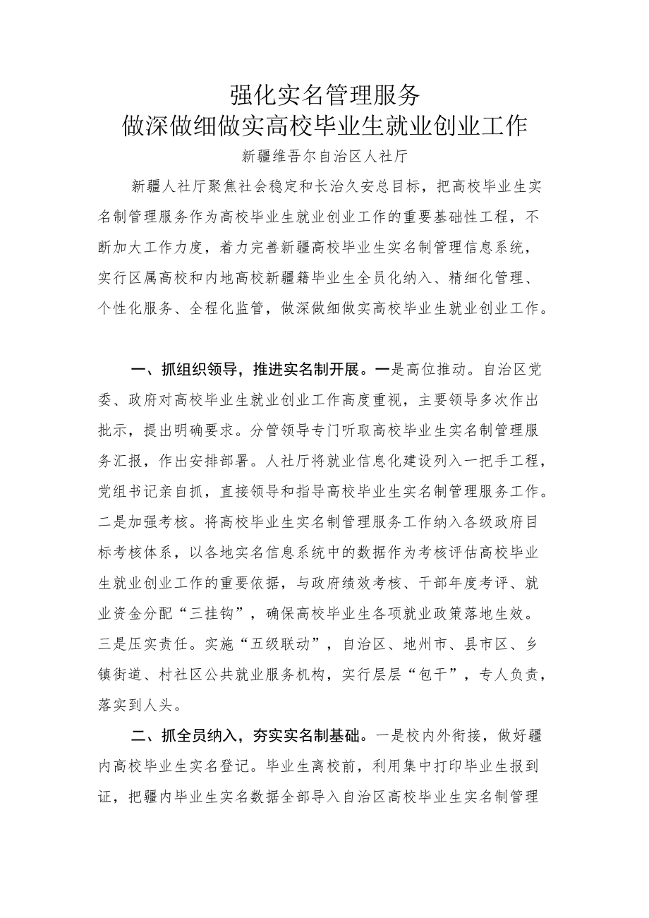 强化实名管理服务.docx_第1页