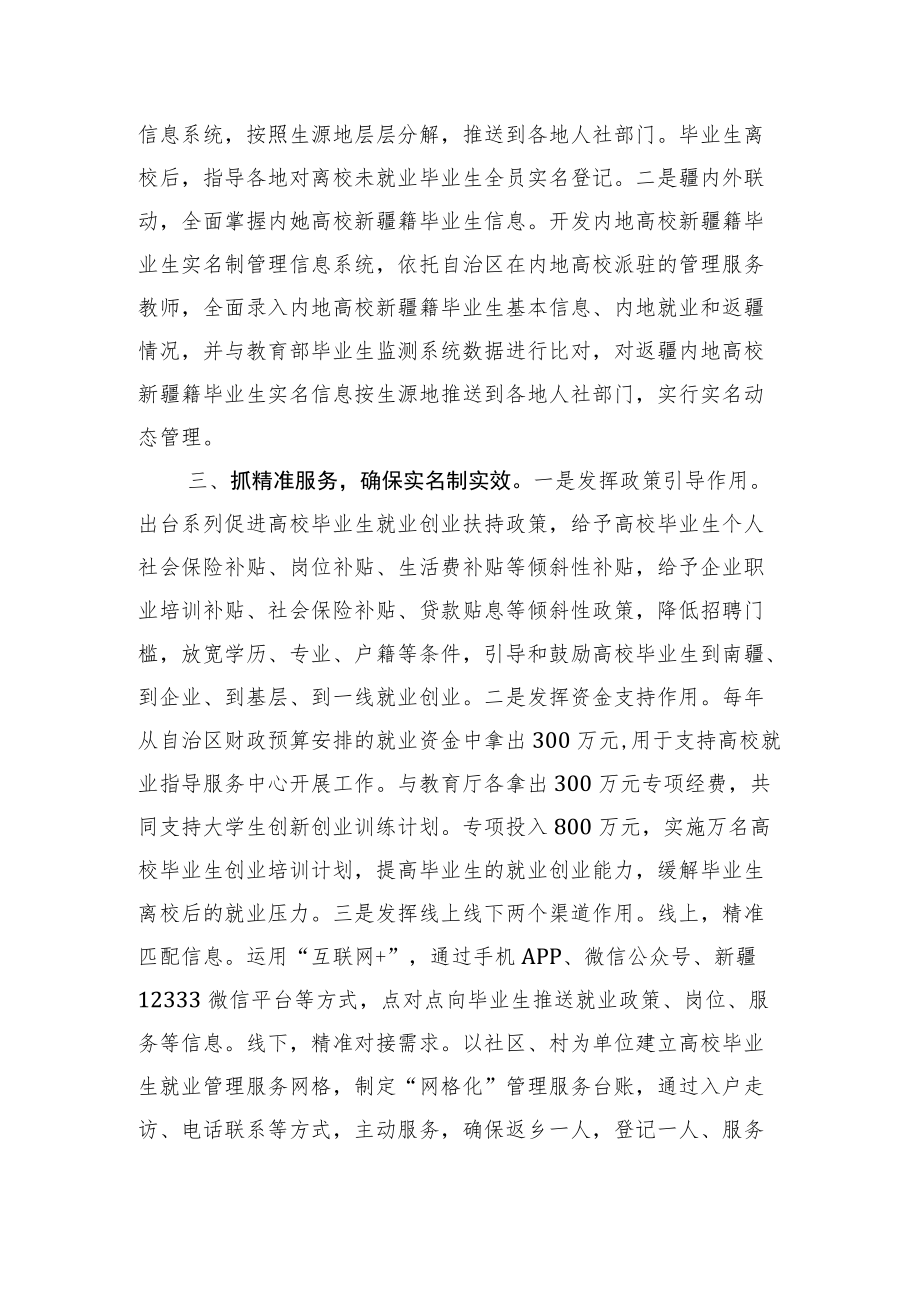 强化实名管理服务.docx_第2页