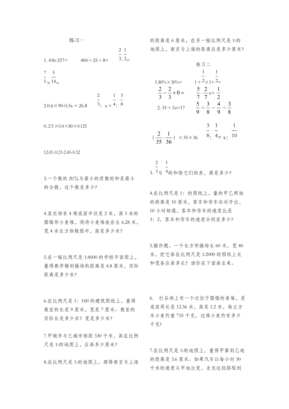 六年级数学下册天天练.doc_第1页