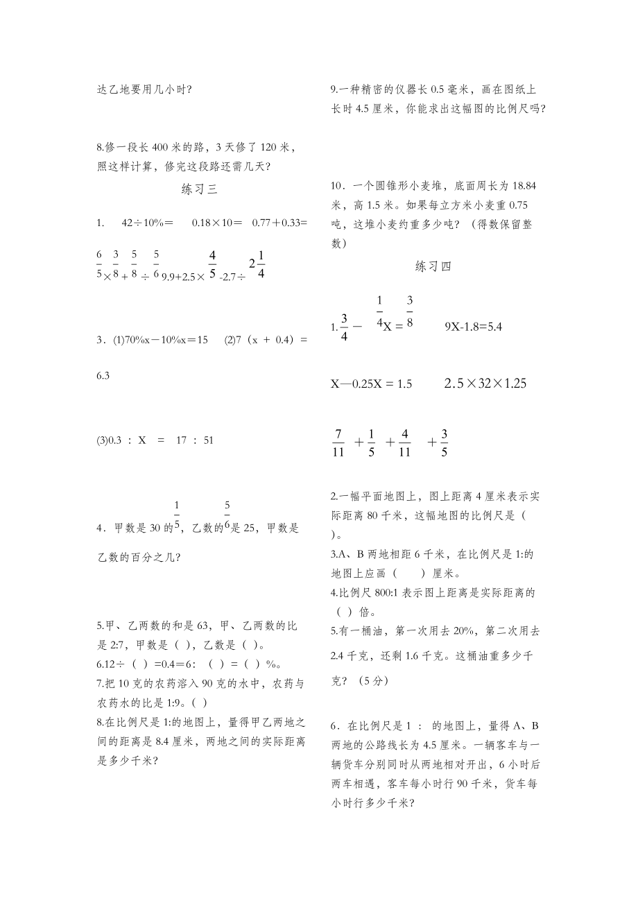 六年级数学下册天天练.doc_第2页