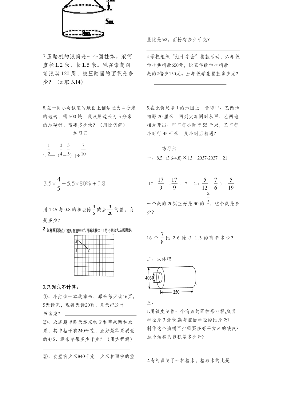 六年级数学下册天天练.doc_第3页