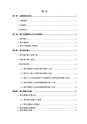 管片修补、堵漏方案.doc