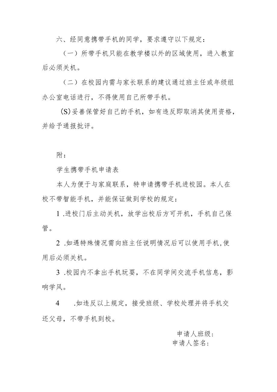 小学学生手机带入校园申请制度和学生携带手机申请表.docx_第2页