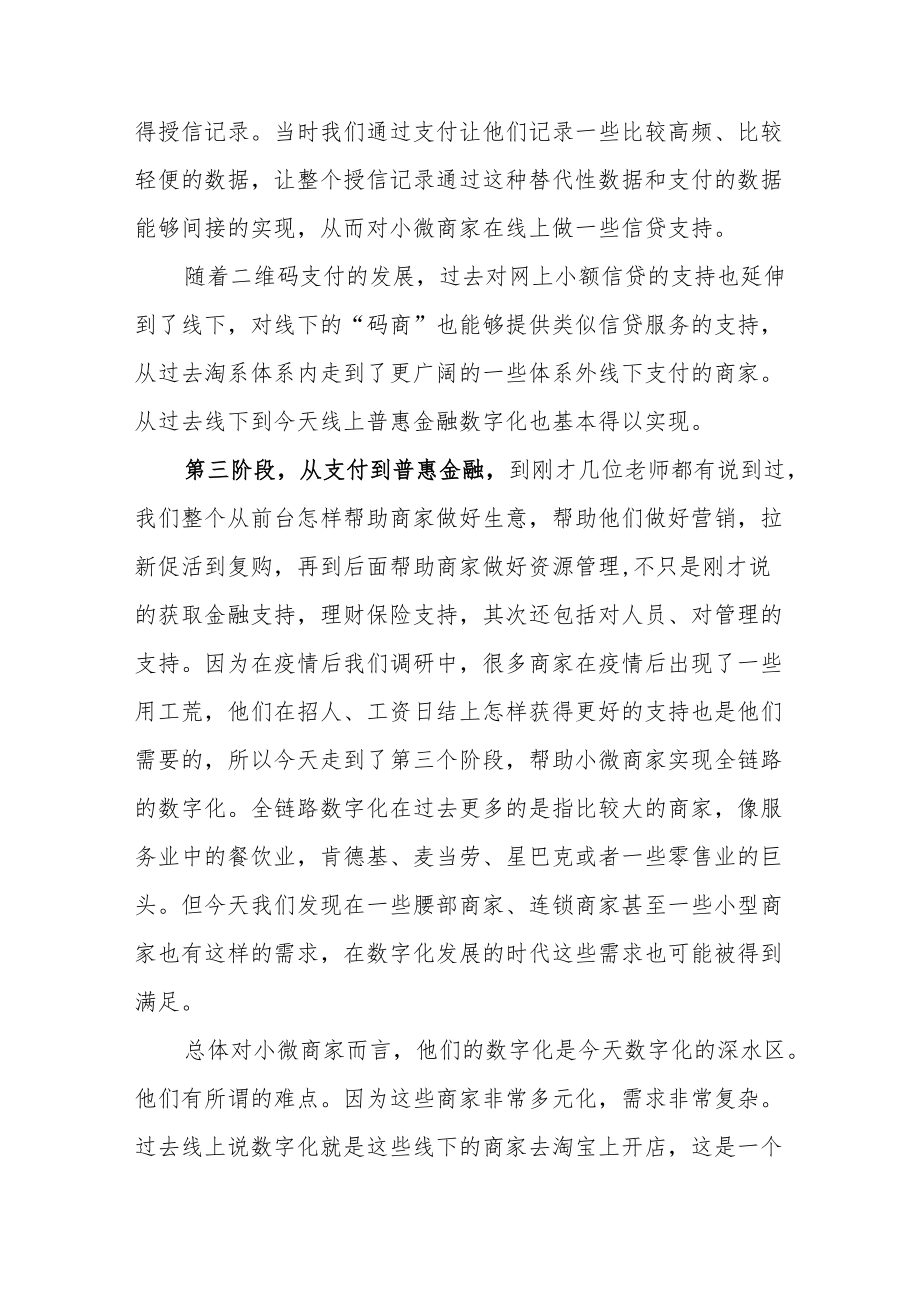 小微商户数字化的思考.docx_第2页