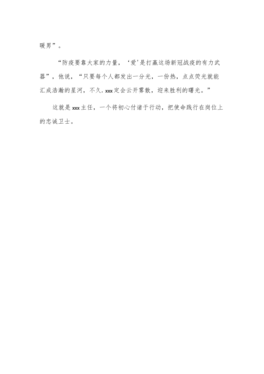 学校抗疫先进典型xxx事迹.docx_第2页