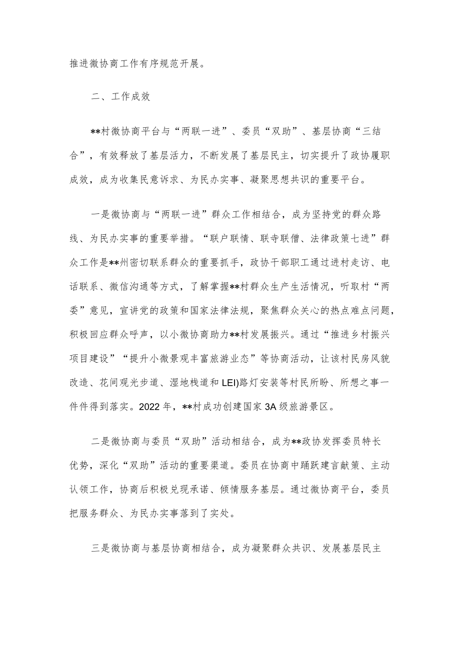 政协经验交流发言：“三结合”推动议事堂有形有效.docx_第2页