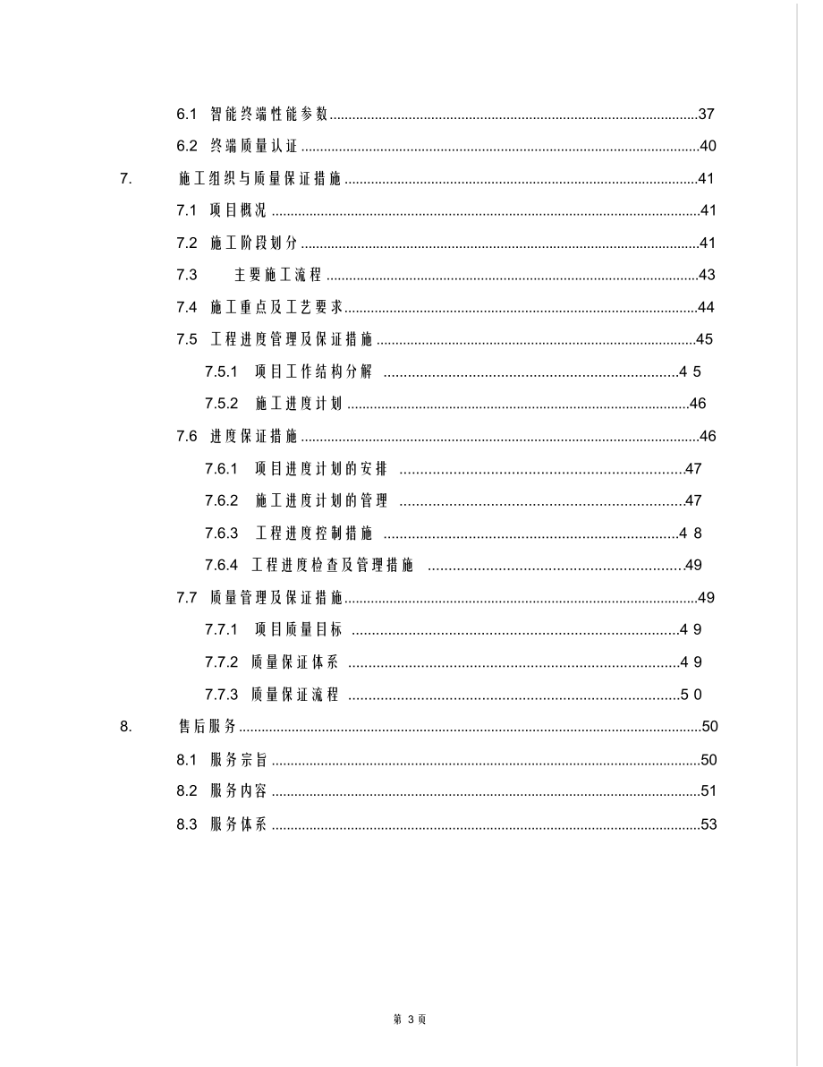 互联网+智慧公交智能化解决方案.doc_第3页