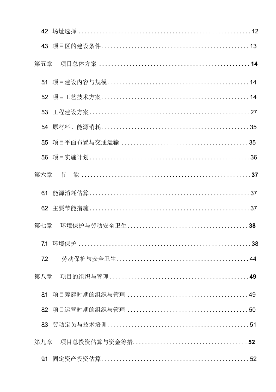 生猪养殖场建设项目可行性研究报告.docx_第3页