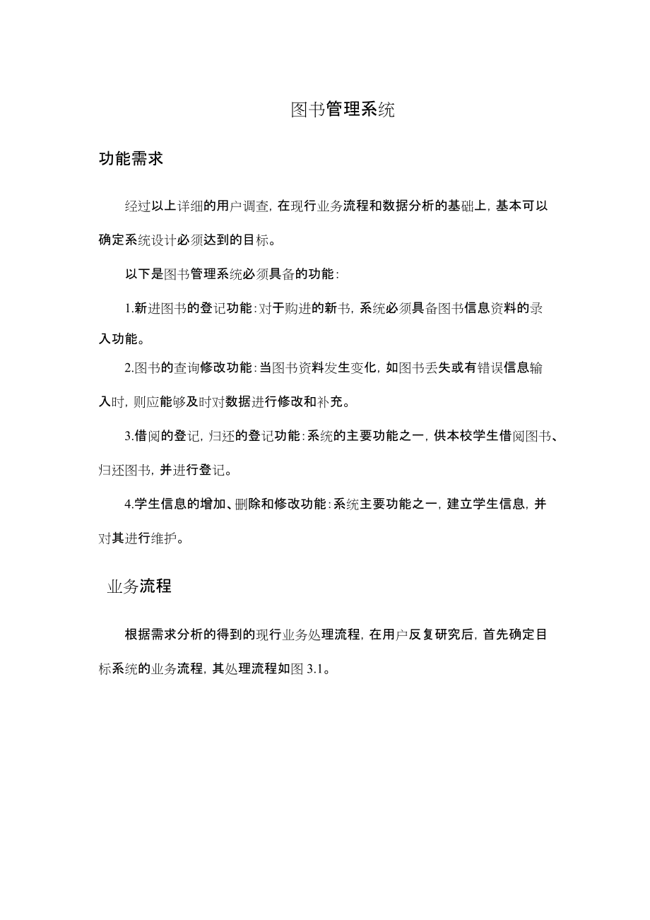 图书管理系统流程图.doc_第1页