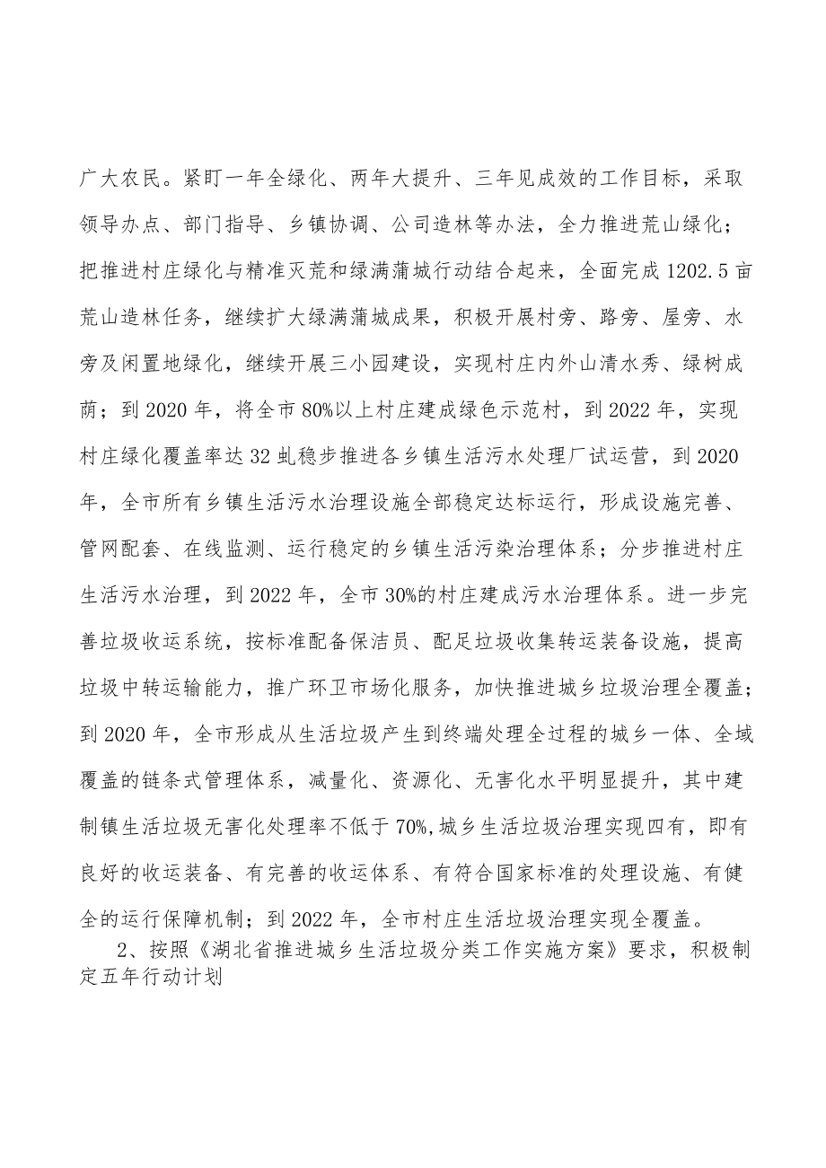 扎实推进乡村振兴四个三重大生态工程行动计划.docx_第2页