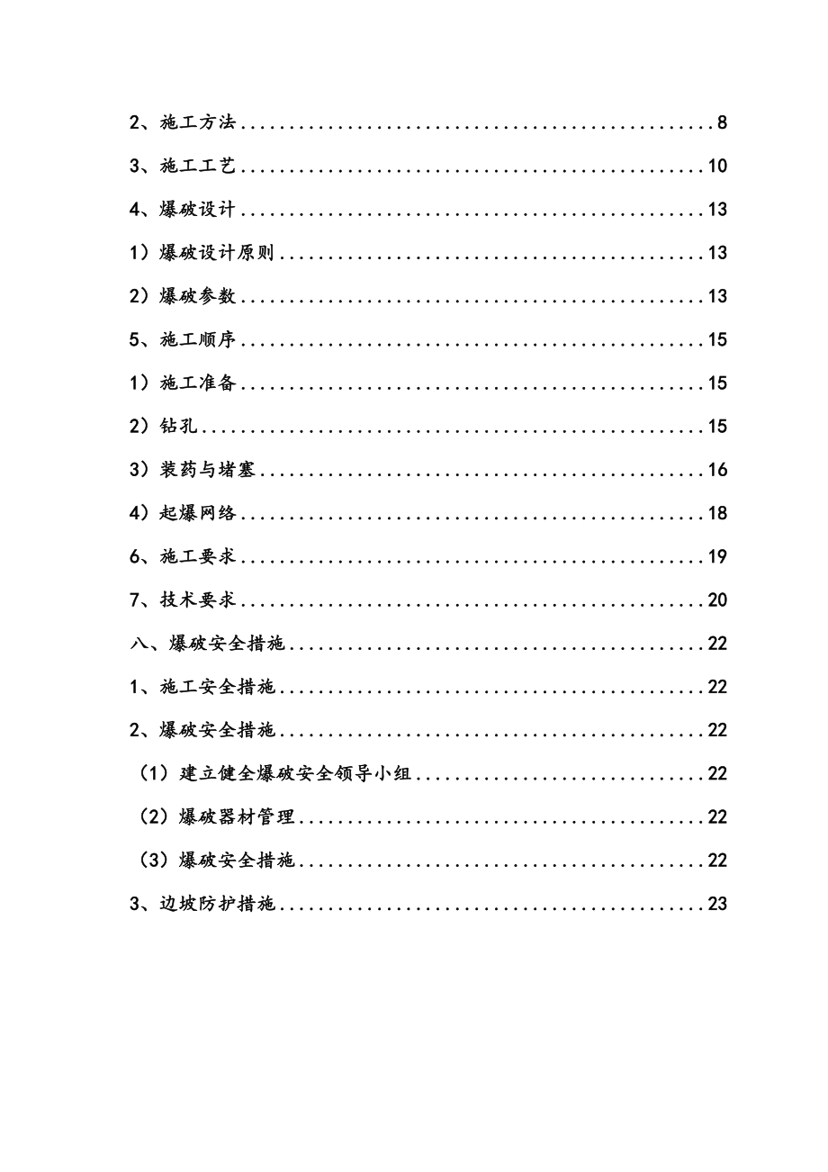 路堑工程石方爆破专项施工方案.doc_第3页