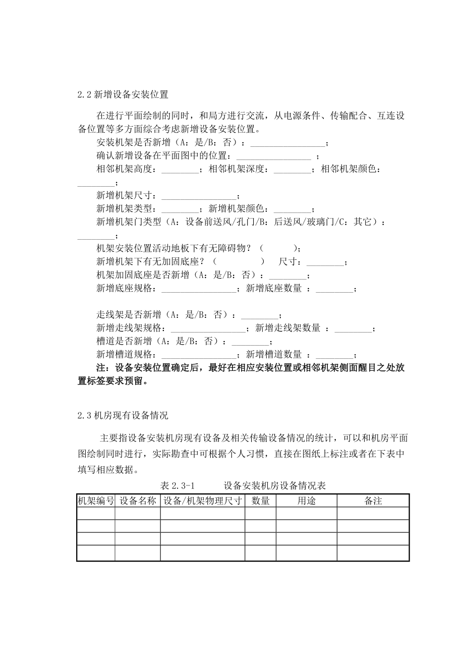 数据通信工程勘察报告.doc_第3页