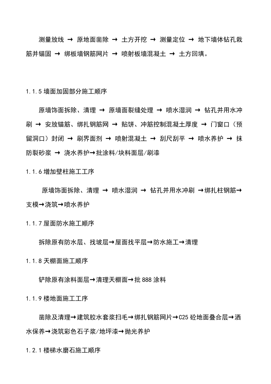 中小学教学楼加固装修工程施工组织设计方案.docx_第3页