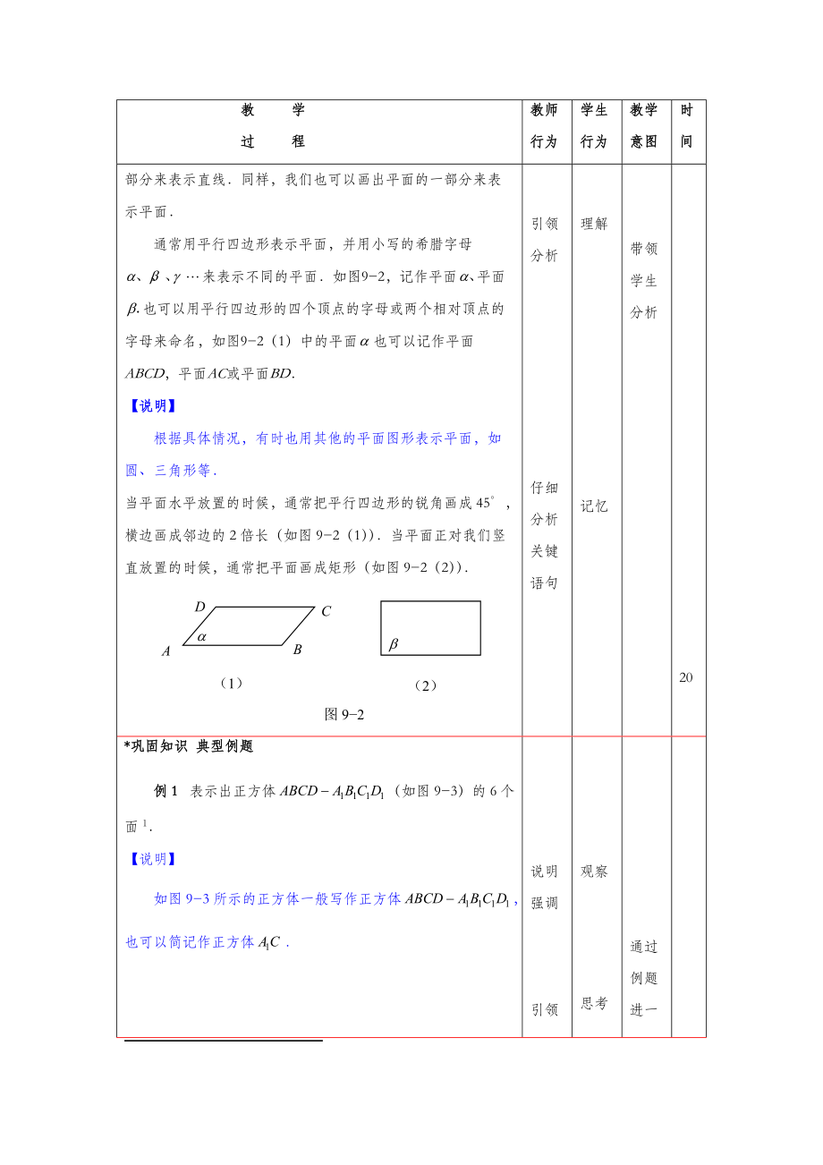 数学基础模块(下册)第九章-立体几何.doc_第3页