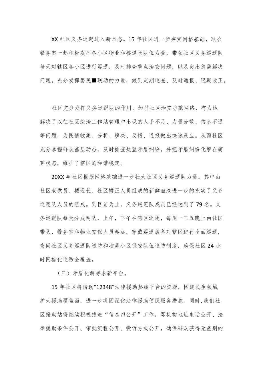 基层社会治理创新特色亮点工作汇报.docx_第2页