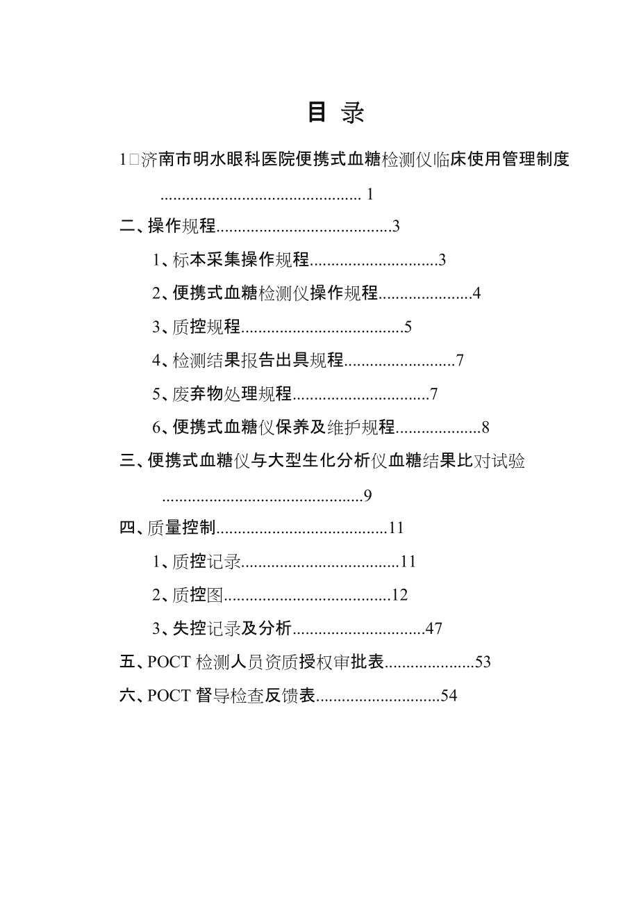 科室POCT质量控制记录本.doc_第2页