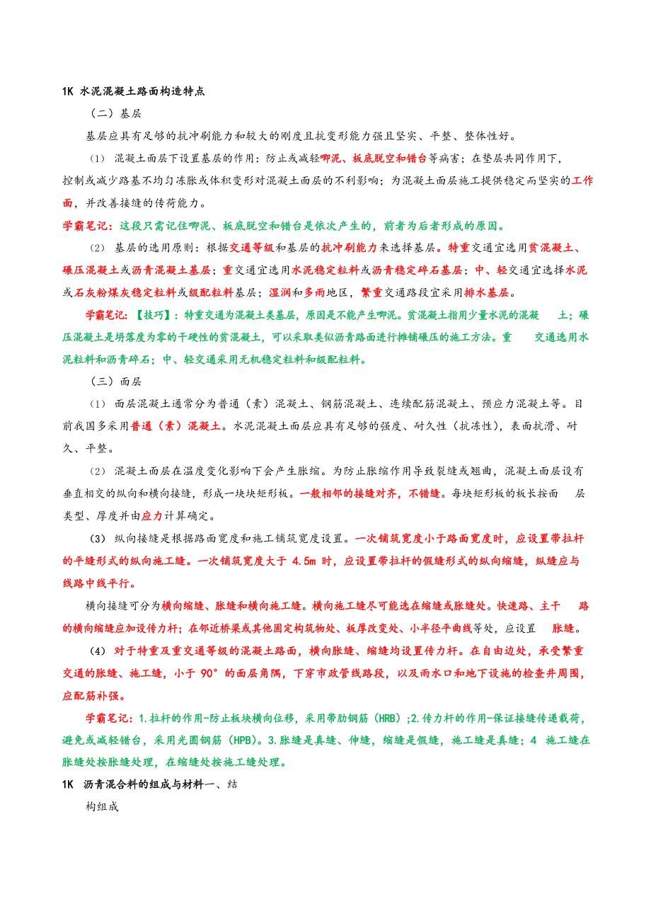 2021年一级建造师考试市政实务高频考点记忆笔记.docx_第2页