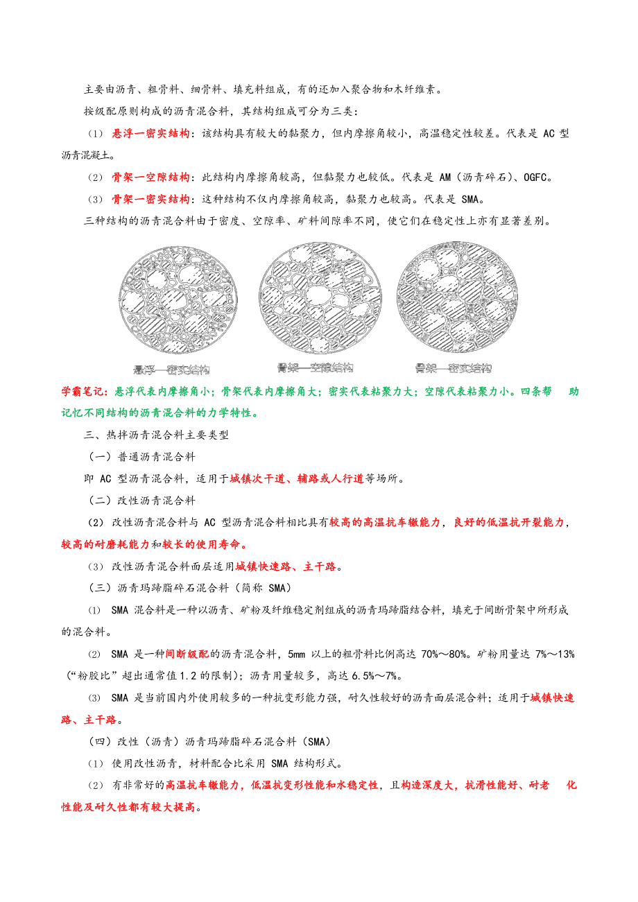 2021年一级建造师考试市政实务高频考点记忆笔记.docx_第3页