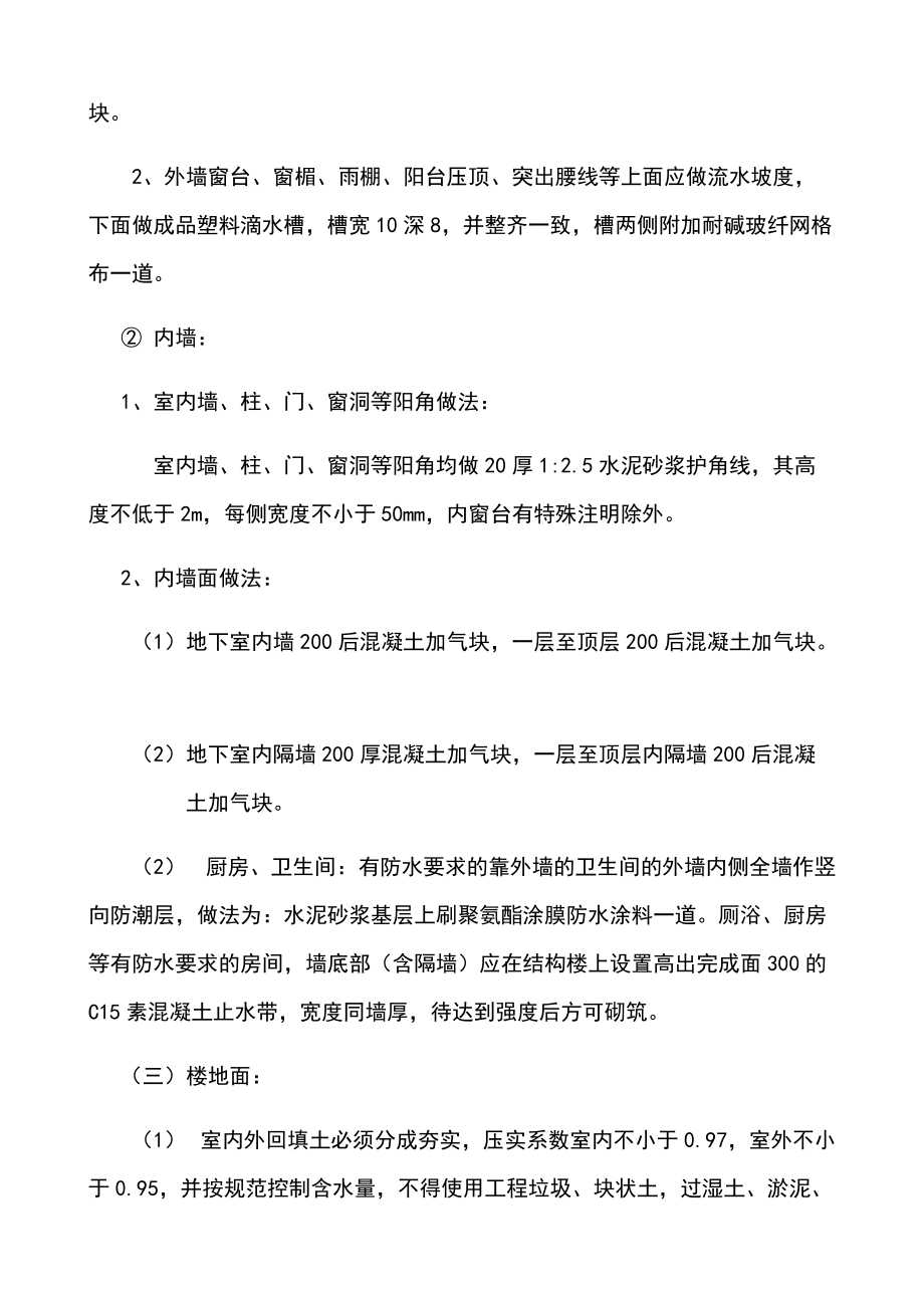 派出所业务用房建设工程施工组织设计方案.docx_第3页