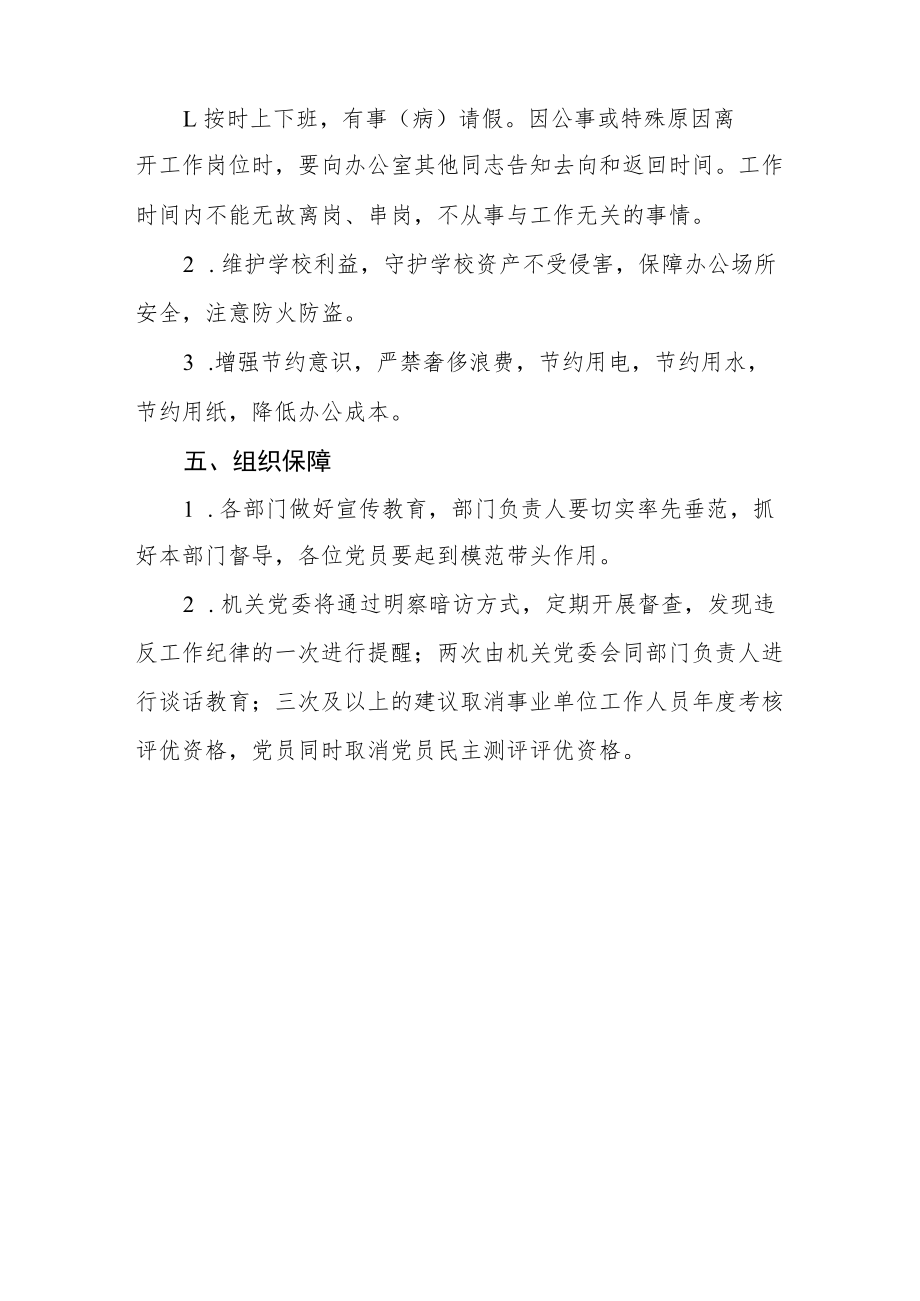 大学机关党委关于加强和改进机关工作人员工作作风的实施意见.docx_第3页