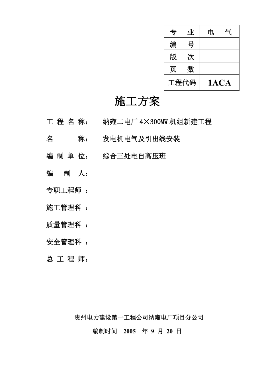 发电机电气及引出线安装技术方案汇总.doc_第2页