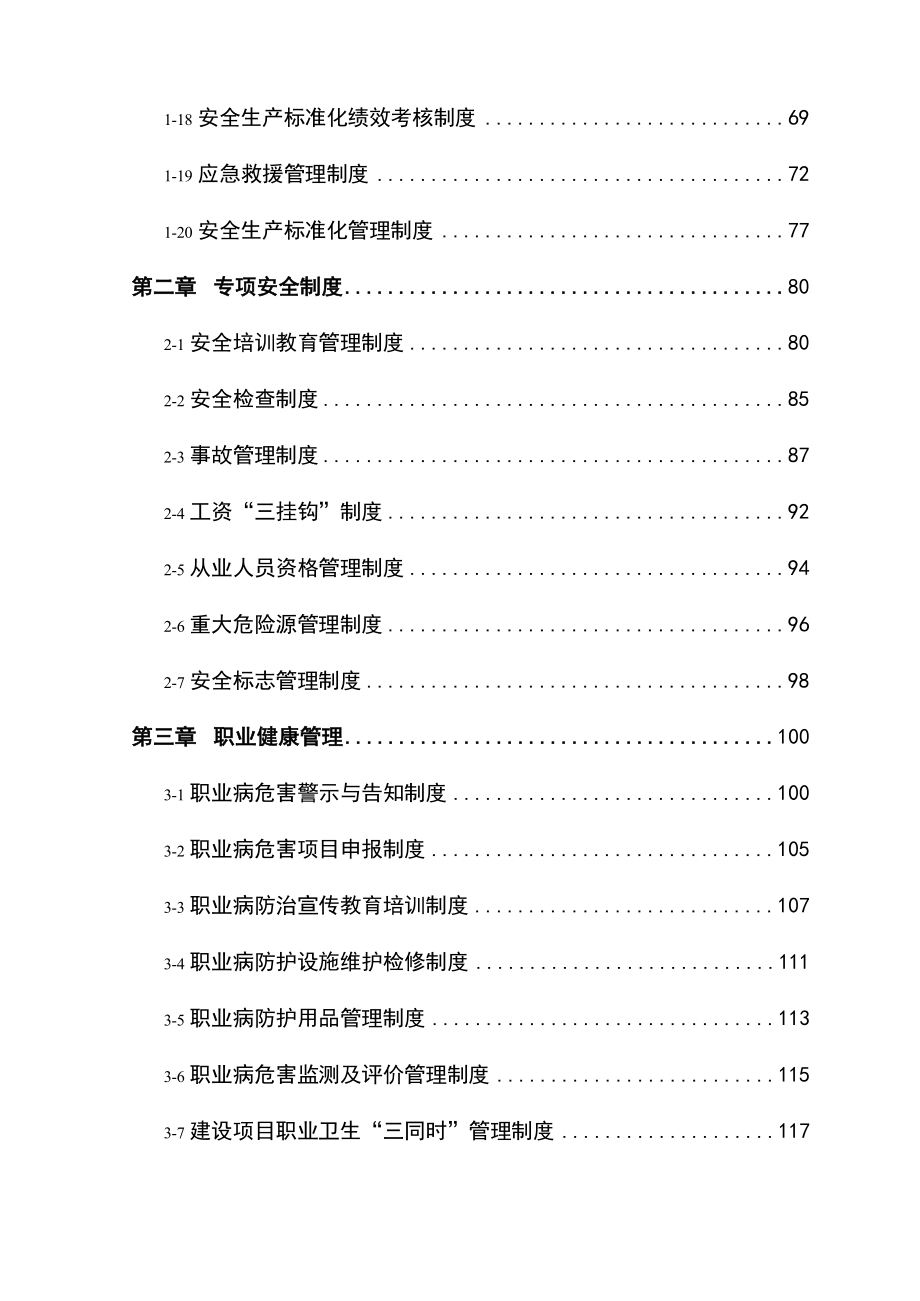 科技公司安全生产管理制度方案汇编.docx_第3页