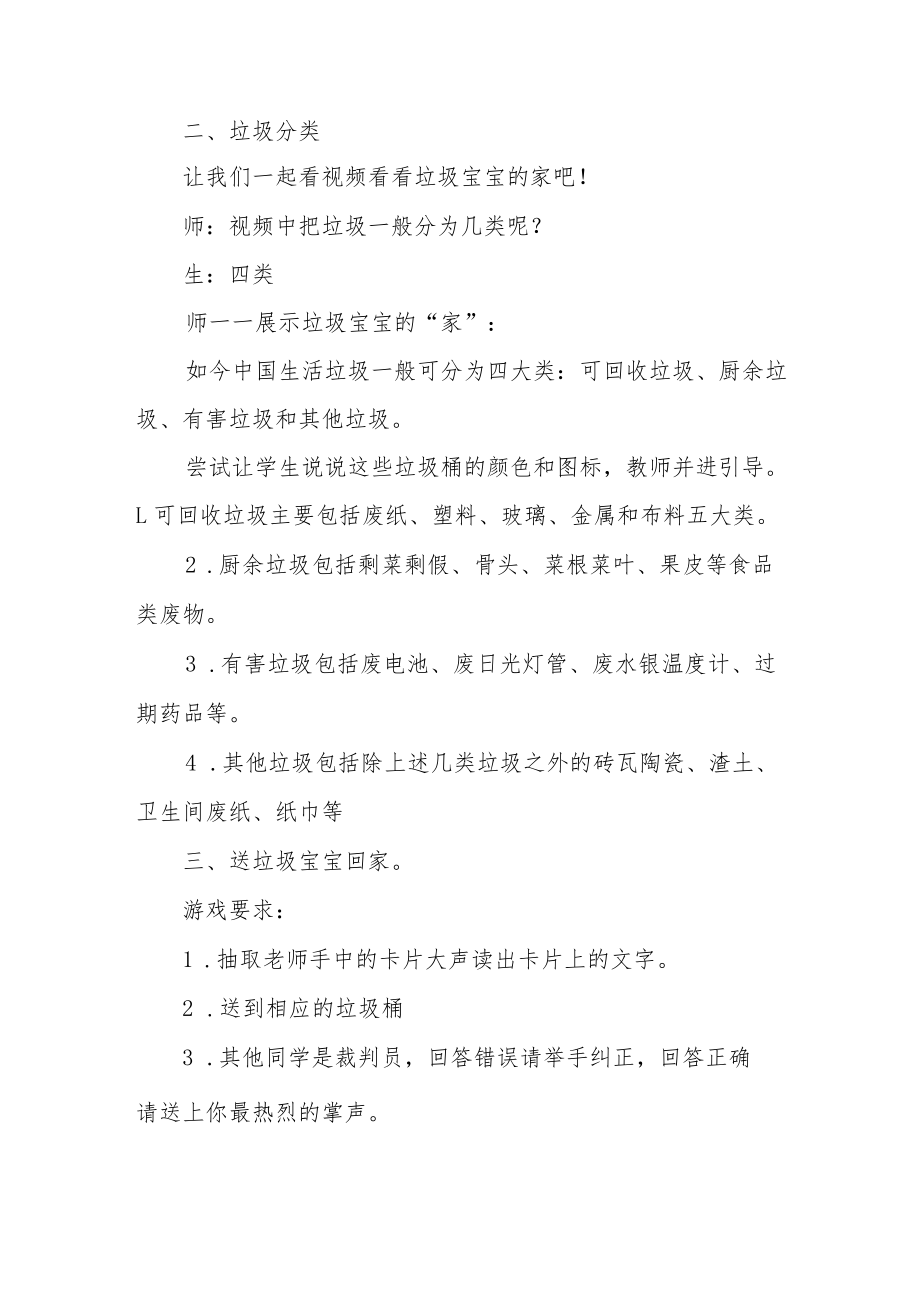 垃圾分类教学设计.docx_第2页