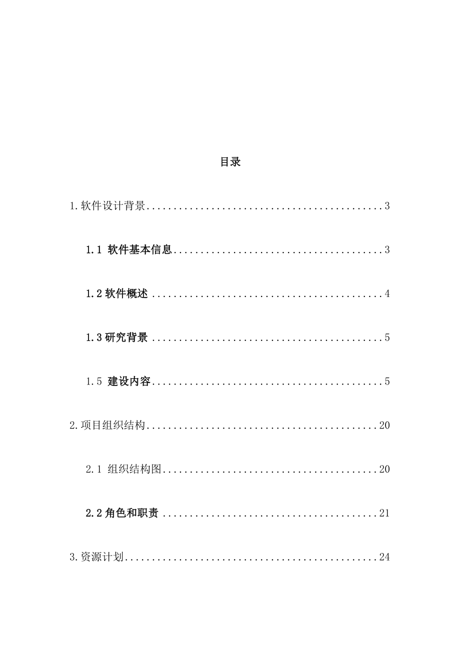 全套智慧农业物联网系统建设实施项目解决方案.docx_第2页