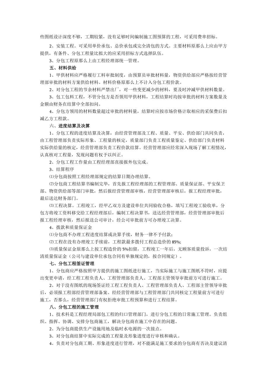 建筑工程分包管理制度.docx_第2页