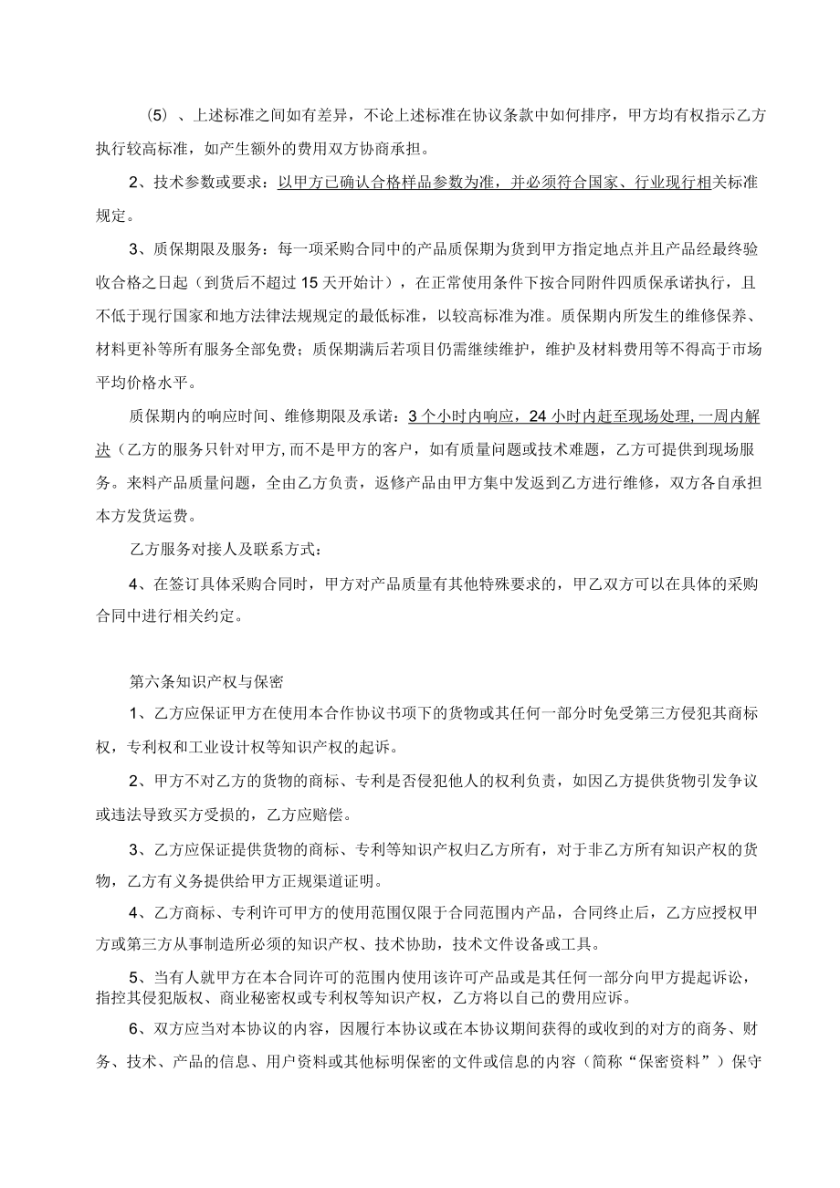 战略采购合作协议书.docx_第3页