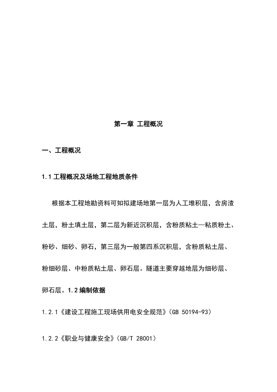 隧道注浆止水加固工程施工组织设计方案.docx_第2页